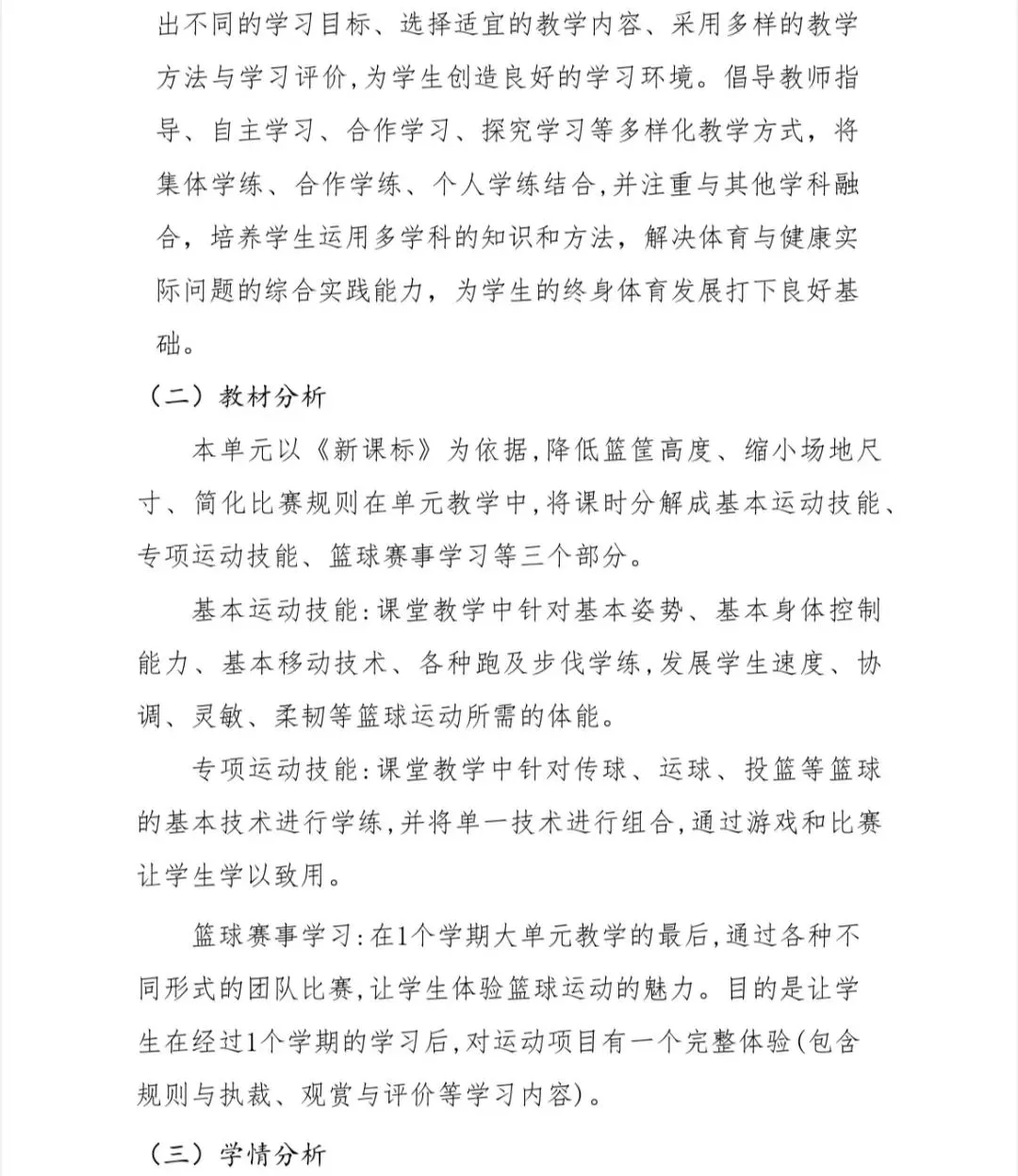 制定篮球交流计划以促进个人技能发展的方法_2